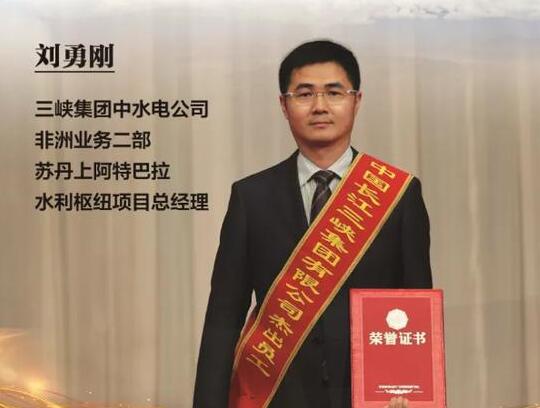 劉勇剛：勇于奉獻敢于擔當，臨危不懼奮發(fā)有為