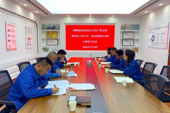 國網(wǎng)張掖肅南縣供電公司開展“做好電力先行官、架起黨群連心橋”主題黨日活動