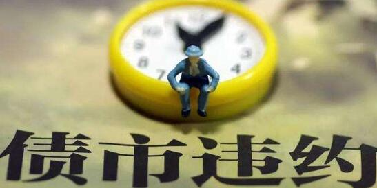 這家上市公司老板電力出身下海創(chuàng)業(yè)，今資金鏈斷裂難逃爆雷命運!