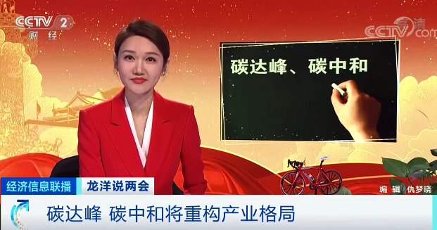 央視財(cái)經(jīng)：實(shí)現(xiàn)碳中和，太陽能是現(xiàn)在的70多倍！