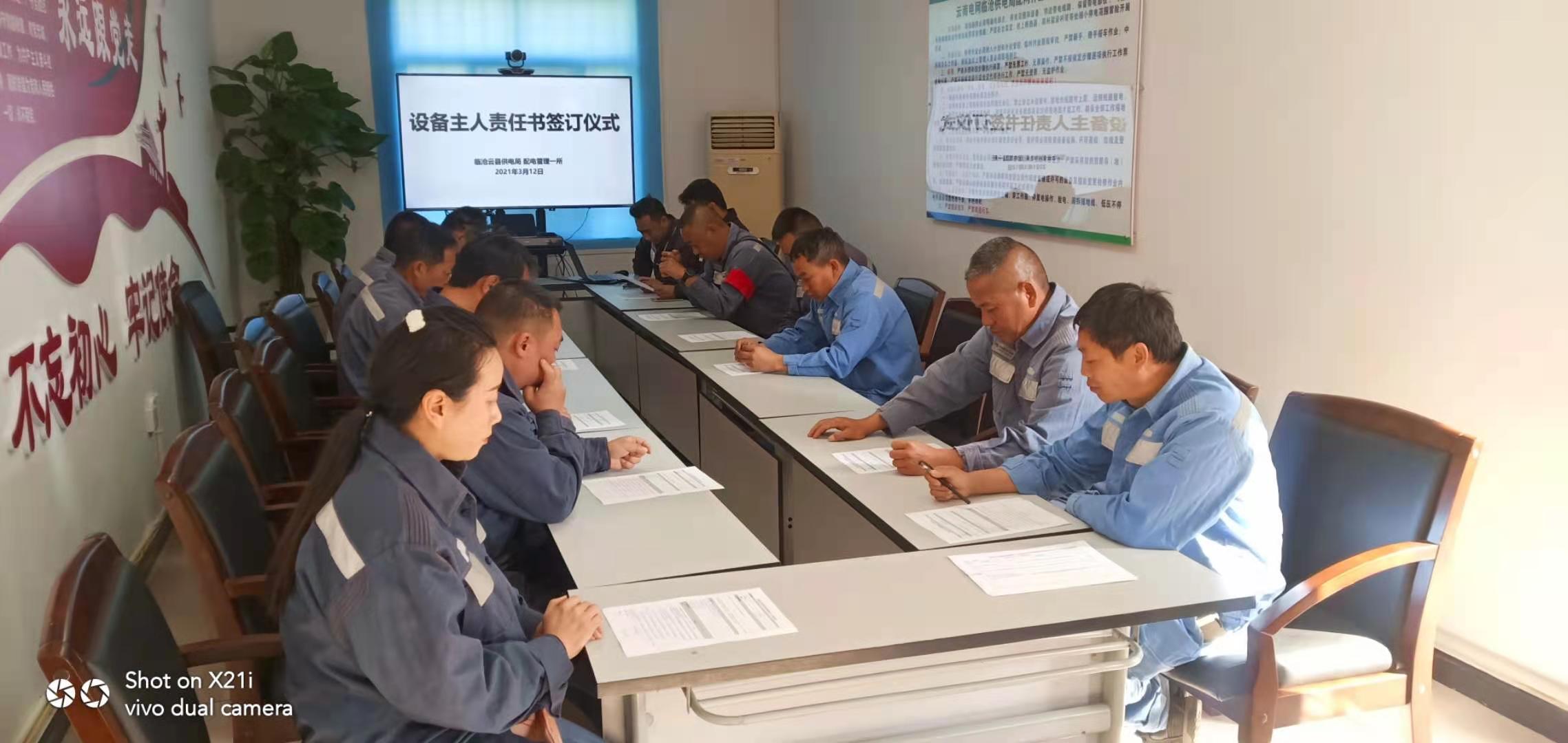臨滄云縣供電局明確配網(wǎng)設(shè)備主人，提升運(yùn)維質(zhì)量