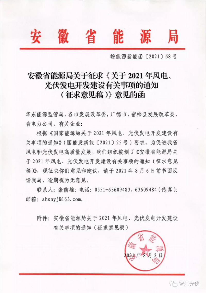 安徽：6GW保障性規(guī)模，不要求配儲能、競電價