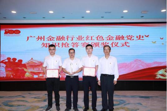 南網(wǎng)財務(wù)公司代表隊(duì)榮獲廣州金融行業(yè)第五屆金融知識搶答賽一等獎