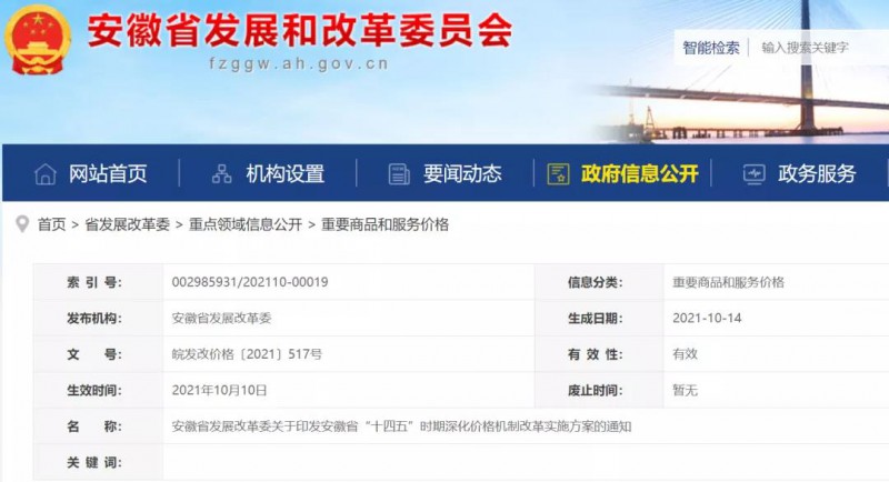 安徽：深化價格改革實施 建立新型儲能價格機制！