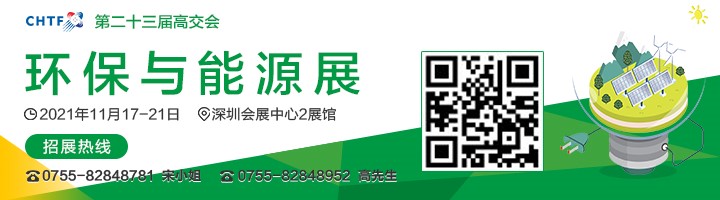 2021高交會(huì)上“碳達(dá)峰”、“碳中和”、“能源革命”背后的新能源力量
