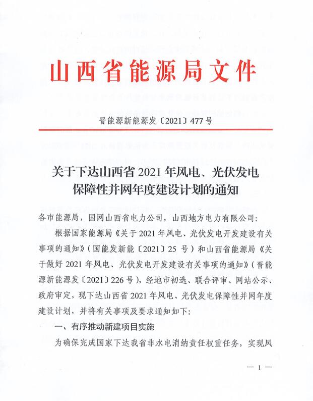 17.79GW！山西下發(fā)風(fēng)電、光伏發(fā)電保障性并網(wǎng)項(xiàng)目名單