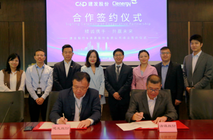 整合資源，加速布局|清源股份攜手建發(fā)股份成立合資公司，助力碳中和！