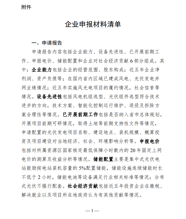 配套5%儲(chǔ)能，時(shí)長(zhǎng)不小于2小時(shí)！甘肅華亭市發(fā)布“十四五”第一批光伏發(fā)電項(xiàng)目競(jìng)爭(zhēng)性配置工作公告