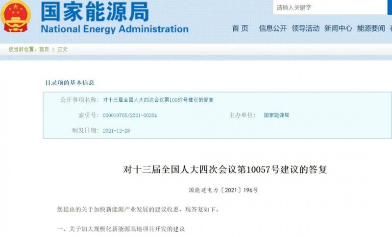 國家能源局：關(guān)于加大分布式新能源項目開發(fā)、加大新能源土地供應(yīng)的答復(fù)建議！