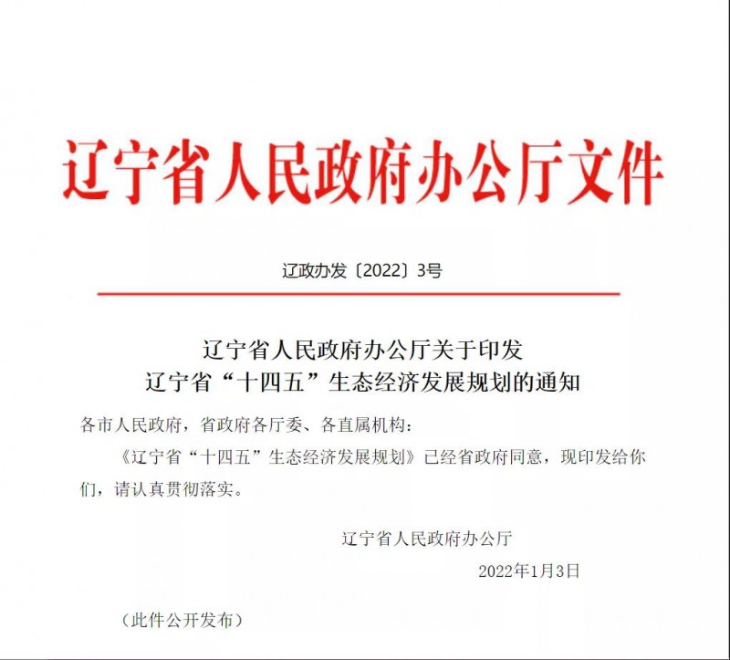 遼寧：利用農(nóng)村、廢棄礦區(qū)發(fā)展光伏 加速推進(jìn)村級光伏電站建設(shè)！