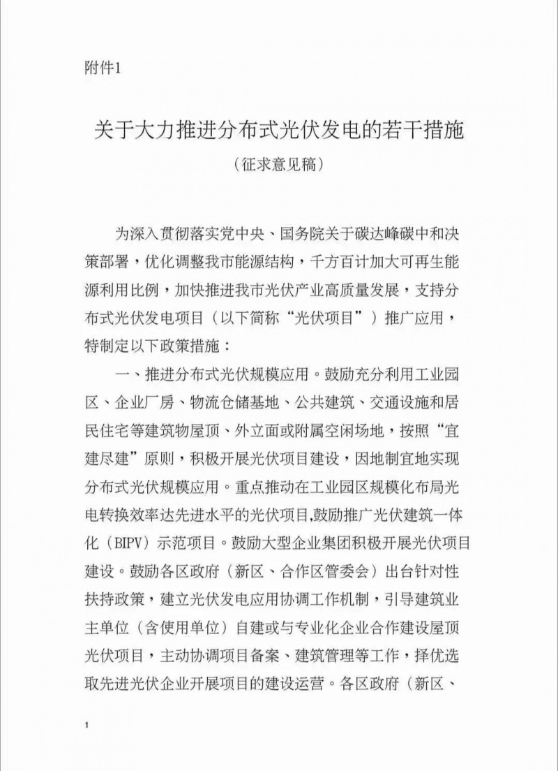 連補(bǔ)五年，最高0.3元/千瓦時(shí)，BIPV1.2倍！深圳發(fā)布最強(qiáng)分布式光伏補(bǔ)貼征求意見(jiàn)稿