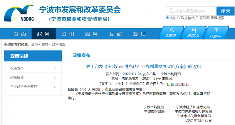 0.45元/千瓦時(shí)，連補(bǔ)5年！寧波下發(fā)促進(jìn)光伏產(chǎn)業(yè)高質(zhì)量發(fā)展實(shí)施方案