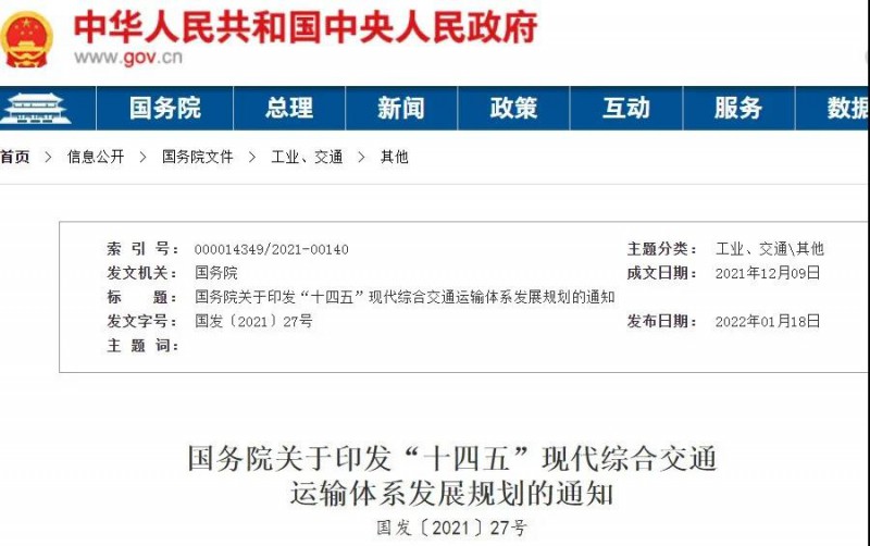 光伏+交通迎機(jī)遇！國(guó)務(wù)院發(fā)文鼓勵(lì)在交通樞紐場(chǎng)站以及公路、鐵路等沿線合理布局光伏發(fā)電及儲(chǔ)能設(shè)施。