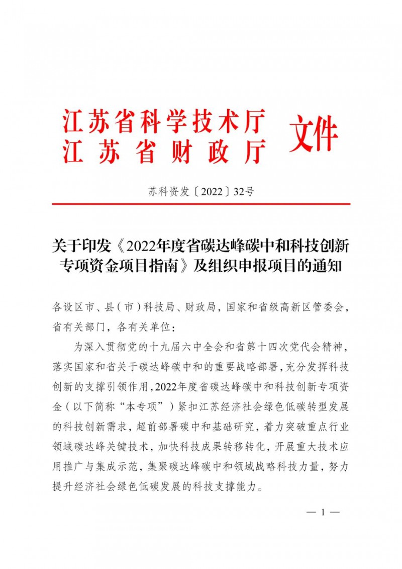 最高3000萬！江蘇碳中和科技資金開始申報了！