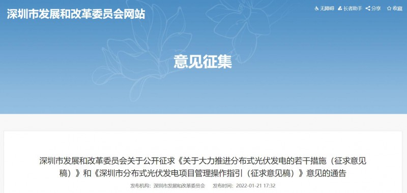 深圳：2022-2023年常規(guī)光伏并網(wǎng)發(fā)電補貼0.3元/千瓦時，BIPV補貼0.36元/千瓦時！