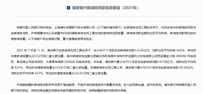 重點(diǎn)投向風(fēng)電、光伏！多家銀行首次披露碳減排貸款信息