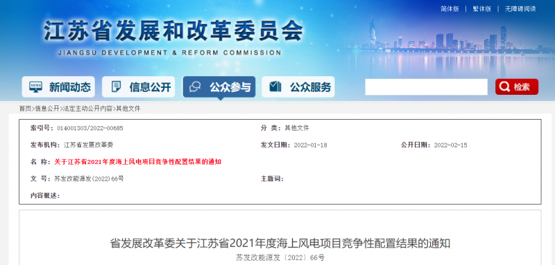 江蘇2021年2.65GW海上風(fēng)電競配結(jié)果公布：國能投聯(lián)合體、國信集團聯(lián)合體、三峽集團聯(lián)合體中選