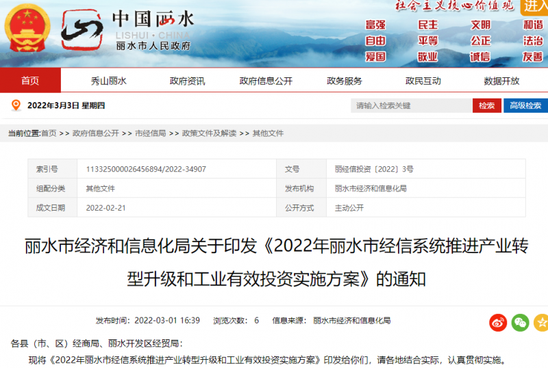 麗水市政府：打造分布式光伏示范區(qū)！鼓勵在廠房屋頂及車棚頂建設(shè)集中連片光伏設(shè)施