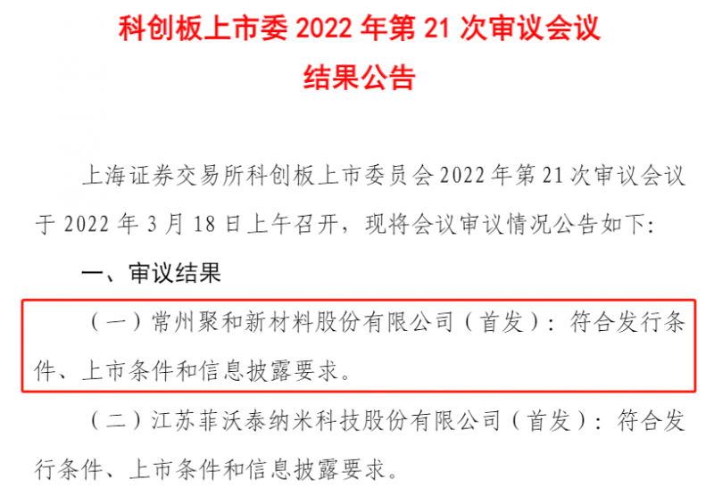 聚和股份成功過會(huì)，光伏銀漿龍頭即將登陸科創(chuàng)板