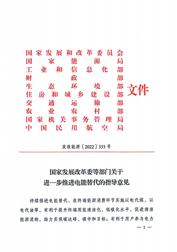 十部委：不斷擴(kuò)大新能源開發(fā)規(guī)模 2025年電能占終端能源消費(fèi)比重達(dá)到30%！