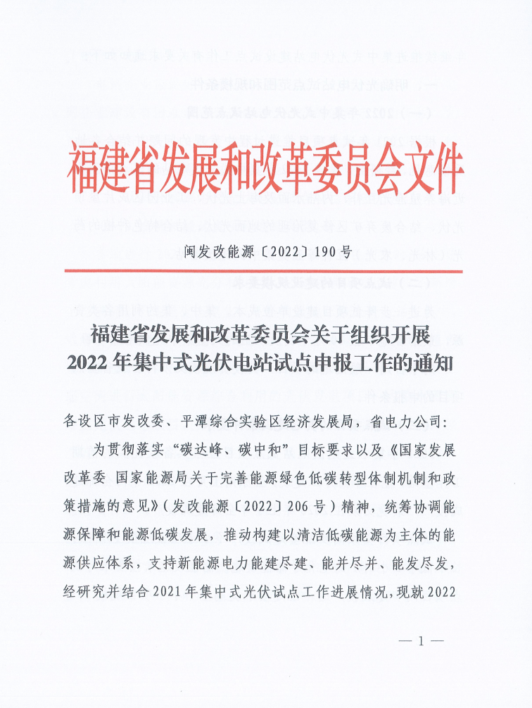 福建：光伏項目試點開始申報！配比10%/2h儲能
