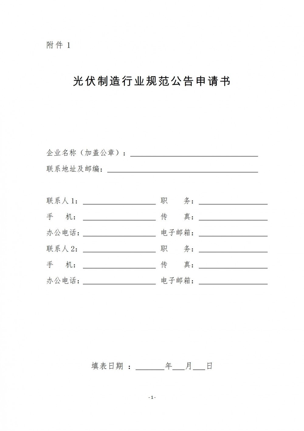 截止時間5月5日！四川開展光伏行業(yè)規(guī)范公告申報工作的通知