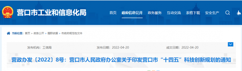 遼寧營(yíng)口：重點(diǎn)開展光伏電池片、多晶硅等產(chǎn)品研發(fā)與技術(shù)攻關(guān)