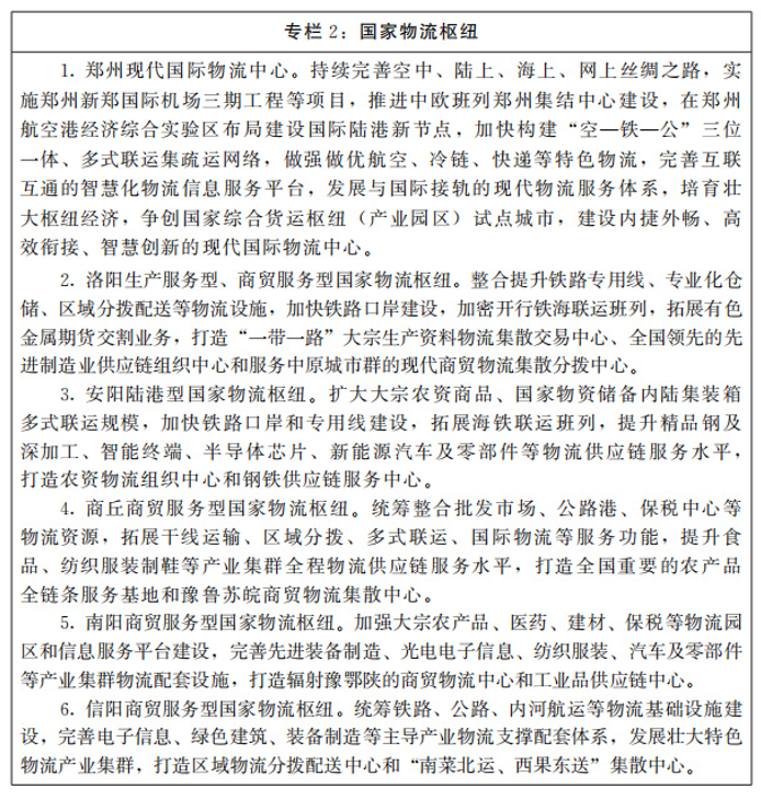 河南：大力支持建設(shè)屋頂光伏，構(gòu)建“分布式光伏+儲能+微電網(wǎng)”的物流自給能源系統(tǒng)。