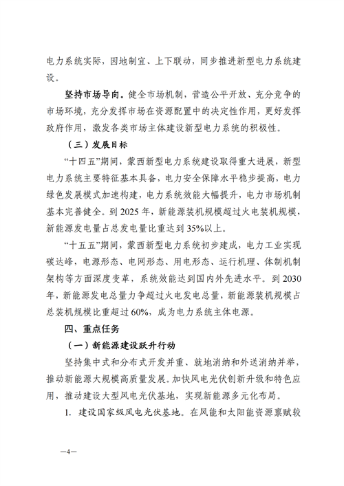蒙西：建設(shè)國(guó)家級(jí)風(fēng)電光伏基地 到2030年新能源發(fā)電裝機(jī)規(guī)模達(dá)2億千瓦！