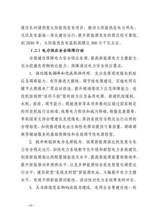 蒙西：建設(shè)國(guó)家級(jí)風(fēng)電光伏基地 到2030年新能源發(fā)電裝機(jī)規(guī)模達(dá)2億千瓦！