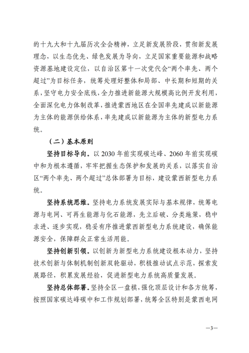 蒙西：建設(shè)國(guó)家級(jí)風(fēng)電光伏基地 到2030年新能源發(fā)電裝機(jī)規(guī)模達(dá)2億千瓦！