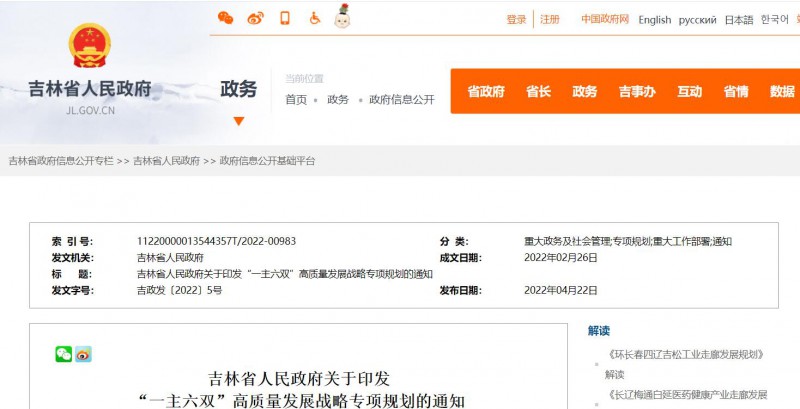 光伏36.14GW！吉林省印發(fā)“一主六雙”高質(zhì)量發(fā)展戰(zhàn)略專項規(guī)劃通知