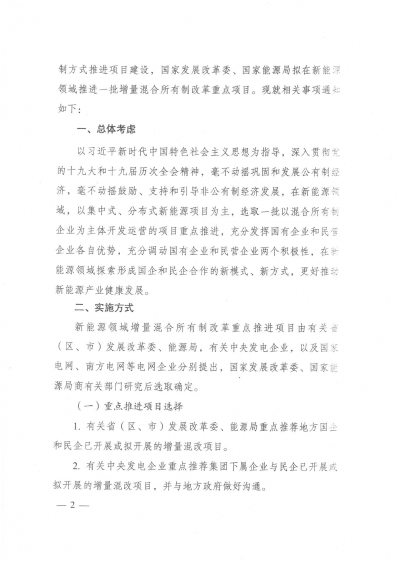 發(fā)改委能源局：推動新能源領(lǐng)域增量混改，聚焦大基地項目與分布式光伏整縣推進(jìn)