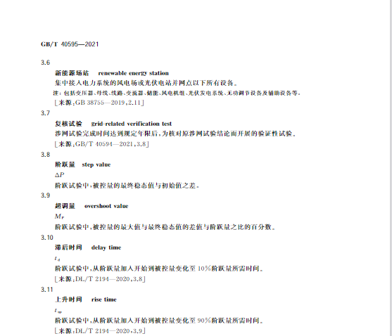 又一政策落實(shí)！事關(guān)光伏電站、儲(chǔ)能電站（附標(biāo)準(zhǔn)全文）