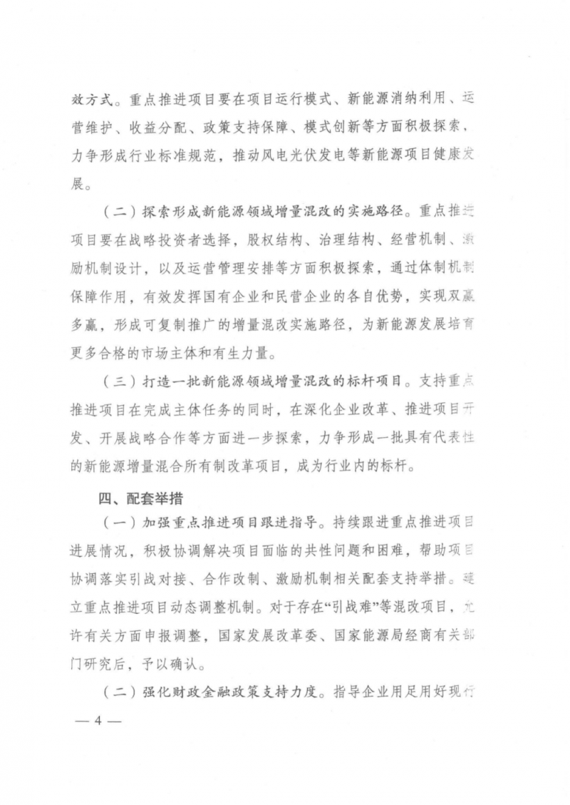 發(fā)改委能源局：推動新能源領(lǐng)域增量混改，聚焦大基地項目與分布式光伏整縣推進(jìn)