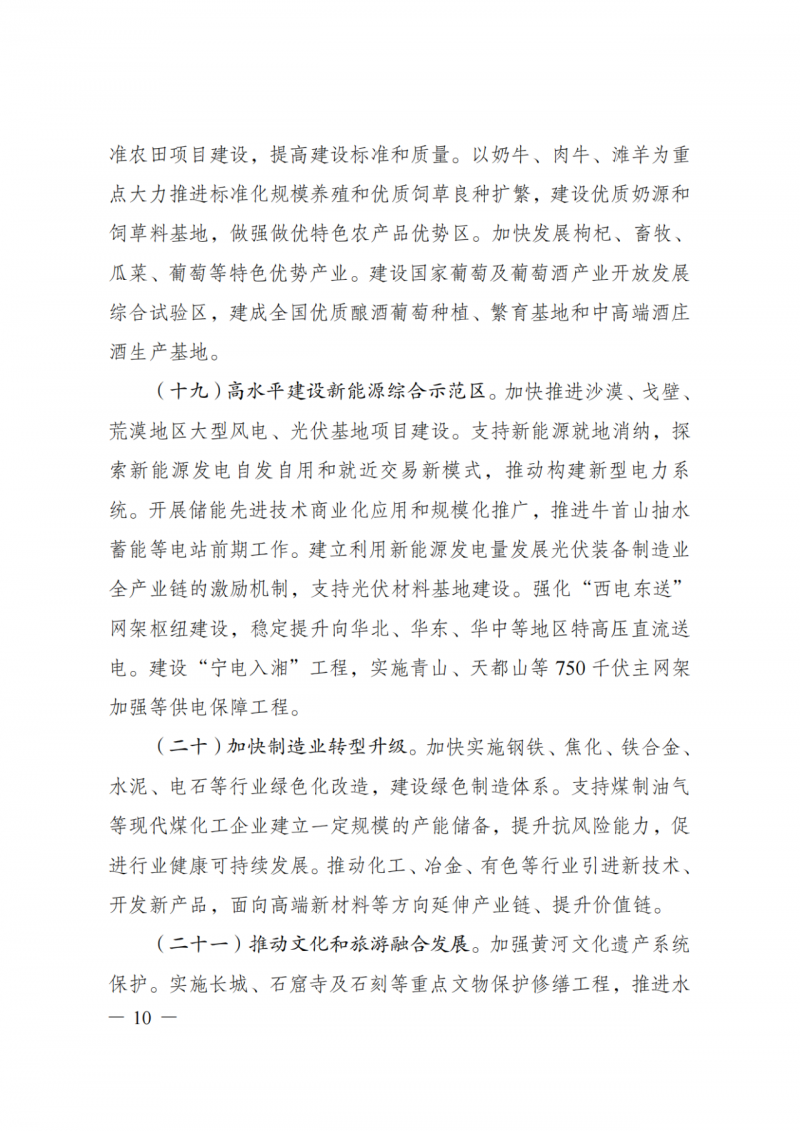 國(guó)家發(fā)改委：大力推廣光伏治沙項(xiàng)目 2025年實(shí)現(xiàn)可再生能源裝機(jī)占比55%！