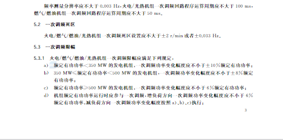又一政策落實(shí)！事關(guān)光伏電站、儲(chǔ)能電站（附標(biāo)準(zhǔn)全文）