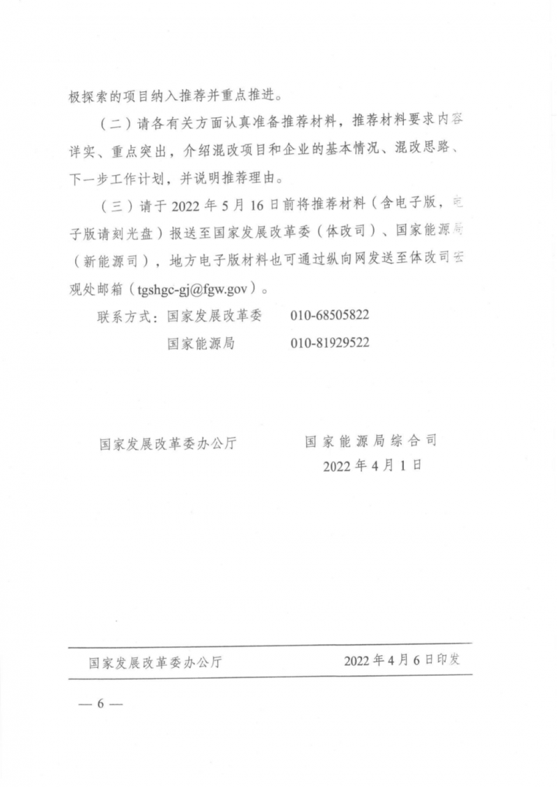 發(fā)改委能源局：推動新能源領(lǐng)域增量混改，聚焦大基地項目與分布式光伏整縣推進(jìn)