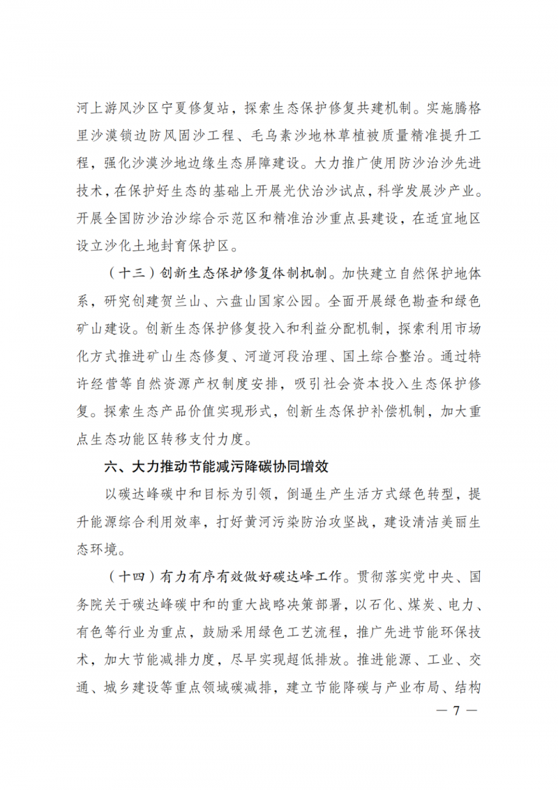 國(guó)家發(fā)改委：大力推廣光伏治沙項(xiàng)目 2025年實(shí)現(xiàn)可再生能源裝機(jī)占比55%！