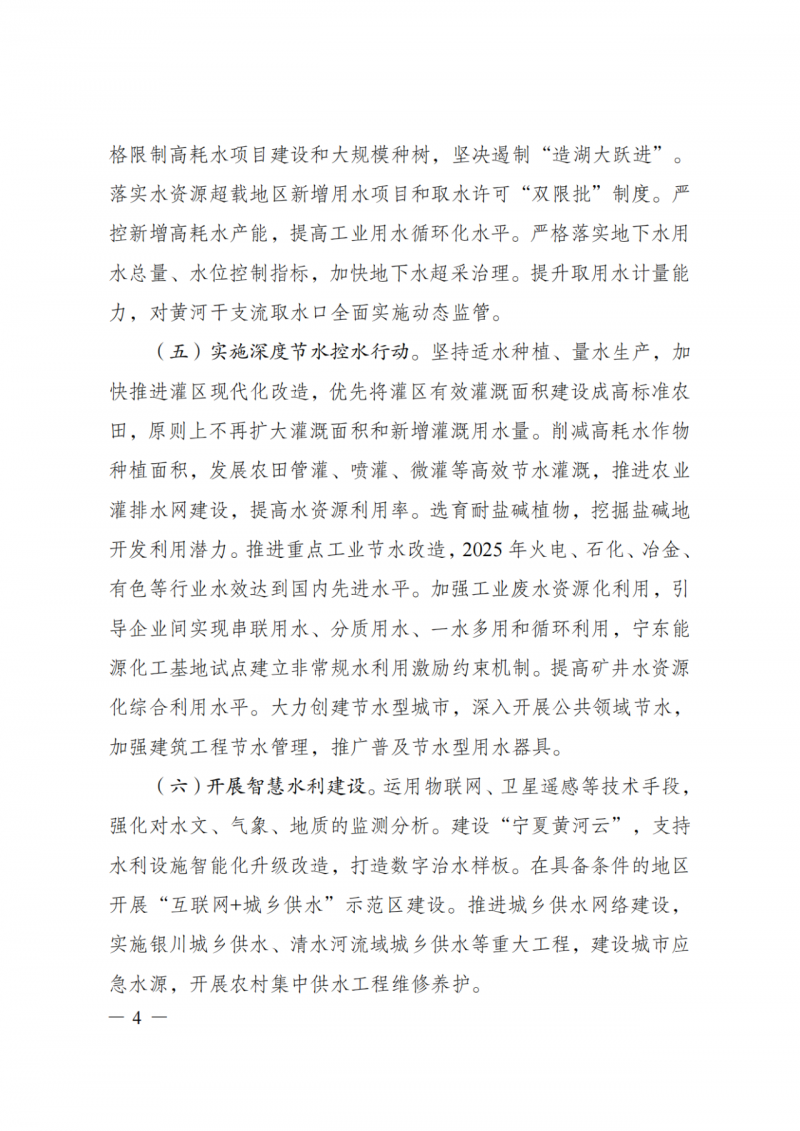 國(guó)家發(fā)改委：大力推廣光伏治沙項(xiàng)目 2025年實(shí)現(xiàn)可再生能源裝機(jī)占比55%！