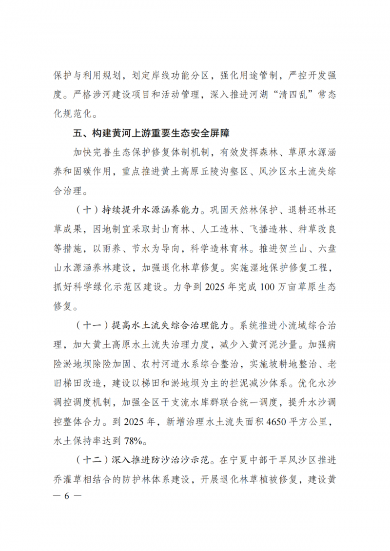 國(guó)家發(fā)改委：大力推廣光伏治沙項(xiàng)目 2025年實(shí)現(xiàn)可再生能源裝機(jī)占比55%！