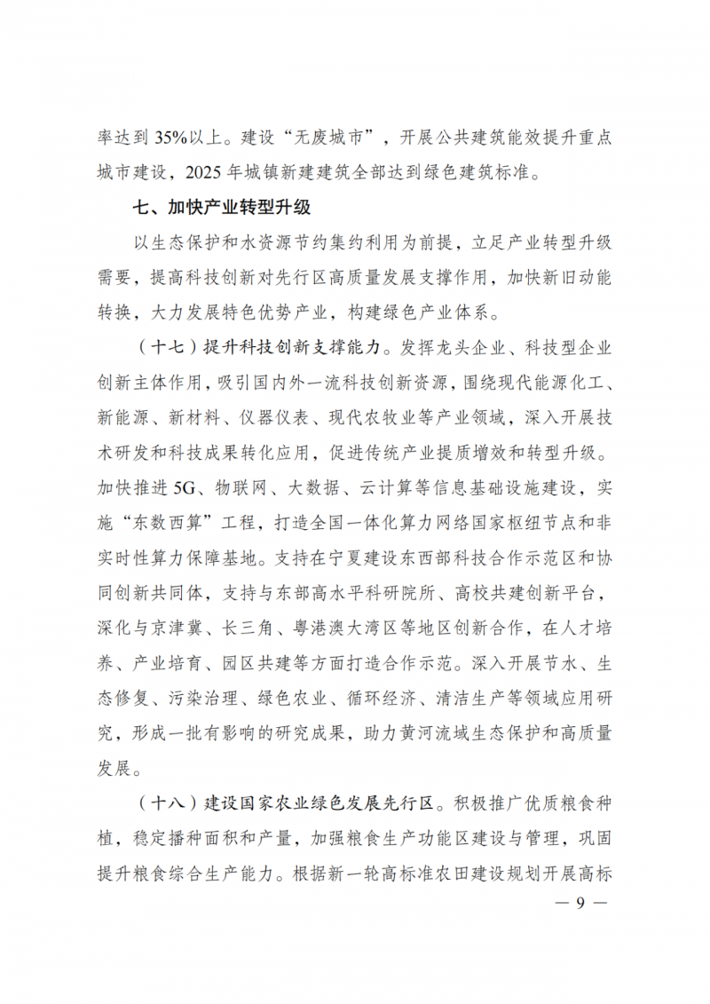 國(guó)家發(fā)改委：大力推廣光伏治沙項(xiàng)目 2025年實(shí)現(xiàn)可再生能源裝機(jī)占比55%！