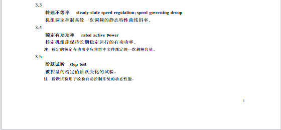 又一政策落實(shí)！事關(guān)光伏電站、儲(chǔ)能電站（附標(biāo)準(zhǔn)全文）