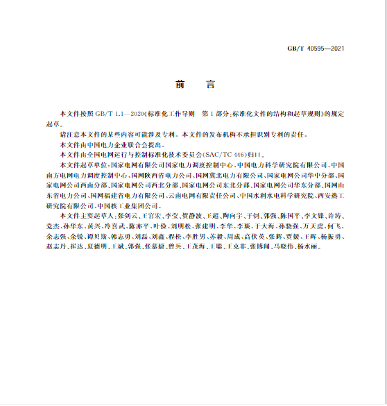 又一政策落實(shí)！事關(guān)光伏電站、儲(chǔ)能電站（附標(biāo)準(zhǔn)全文）
