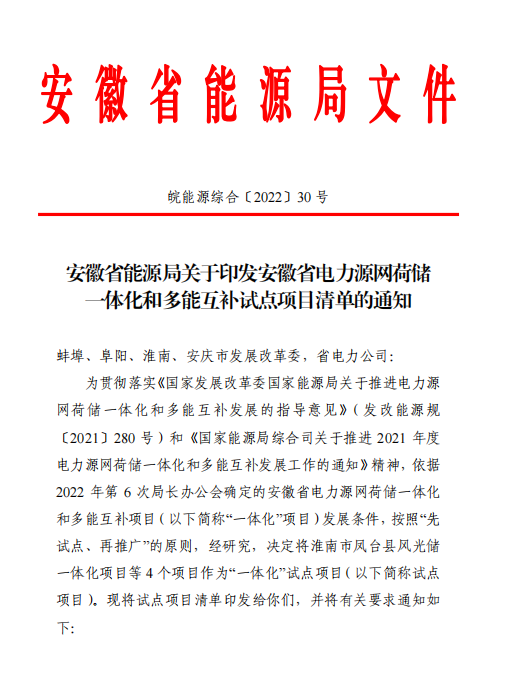 林洋、華潤等領(lǐng)銜！安徽公布4.51GW風光一體化項目名單！