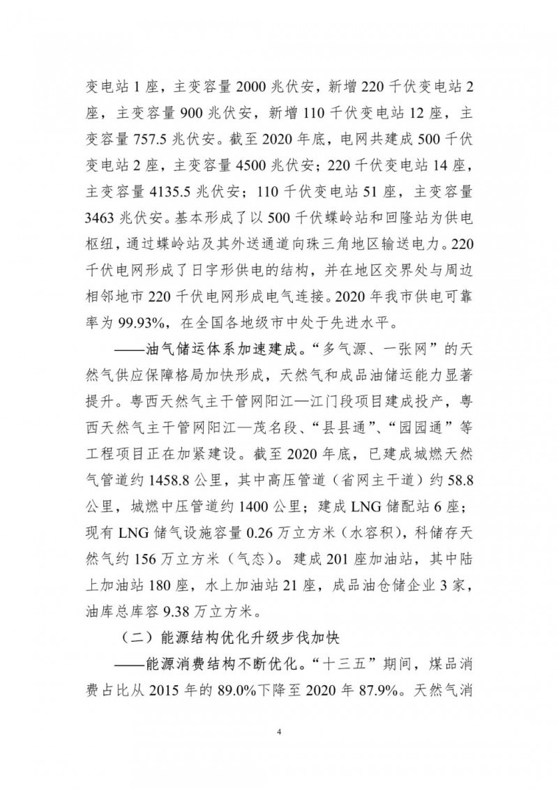 著力打造多元清潔能源供應(yīng)體系！廣東陽江市發(fā)布《能源發(fā)展“十四五”規(guī)劃》（征求意見稿）