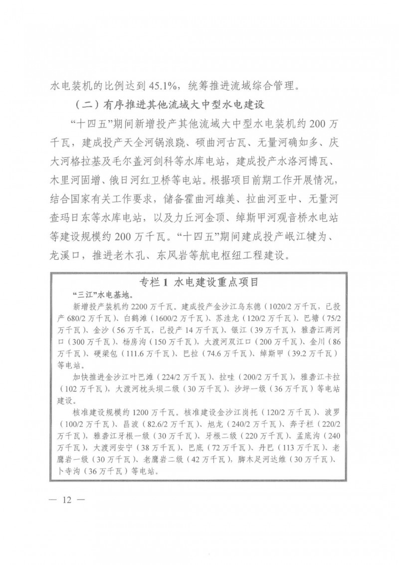 光伏發(fā)電1000萬千瓦！四川省公布“十四五”可再生能源發(fā)展規(guī)劃