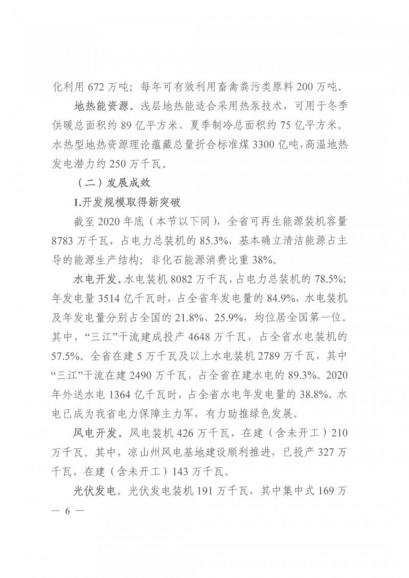 光伏發(fā)電1000萬千瓦！四川省公布“十四五”可再生能源發(fā)展規(guī)劃