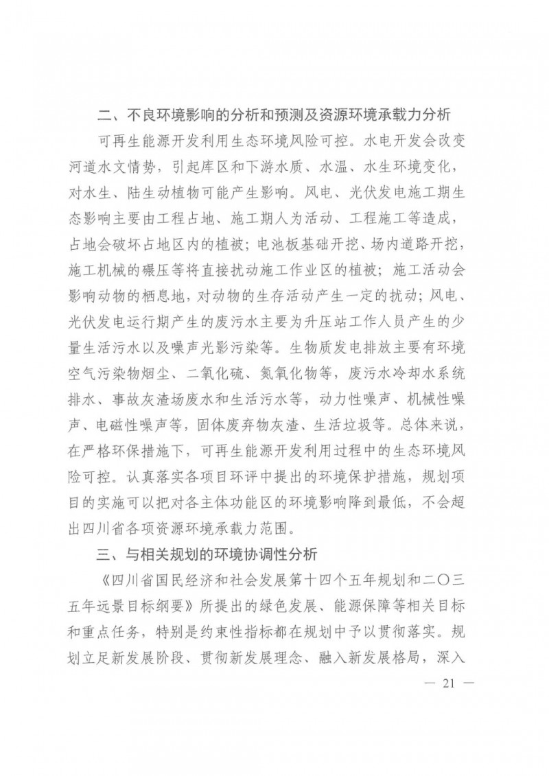 光伏發(fā)電1000萬千瓦！四川省公布“十四五”可再生能源發(fā)展規(guī)劃
