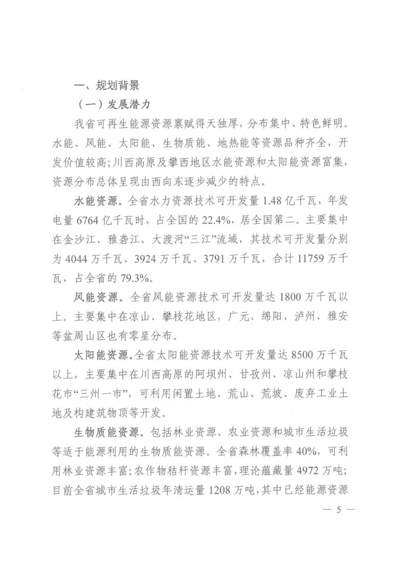 光伏發(fā)電1000萬千瓦！四川省公布“十四五”可再生能源發(fā)展規(guī)劃